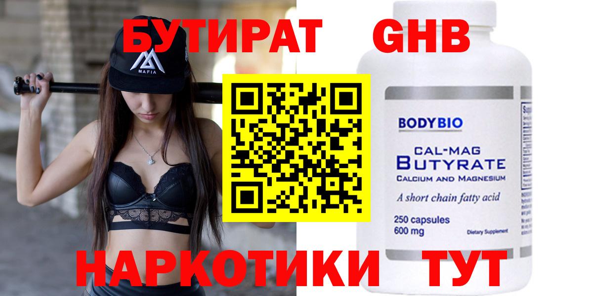 БУТИРАТ бутандиол Озёрск