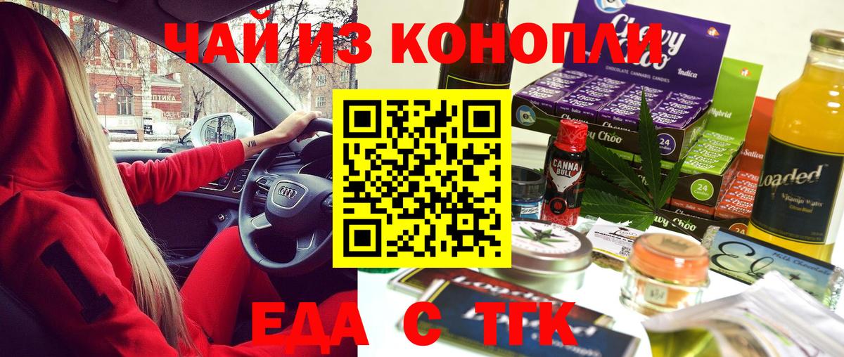 Озёрск  Cannafood конопля  Вход с VPN 