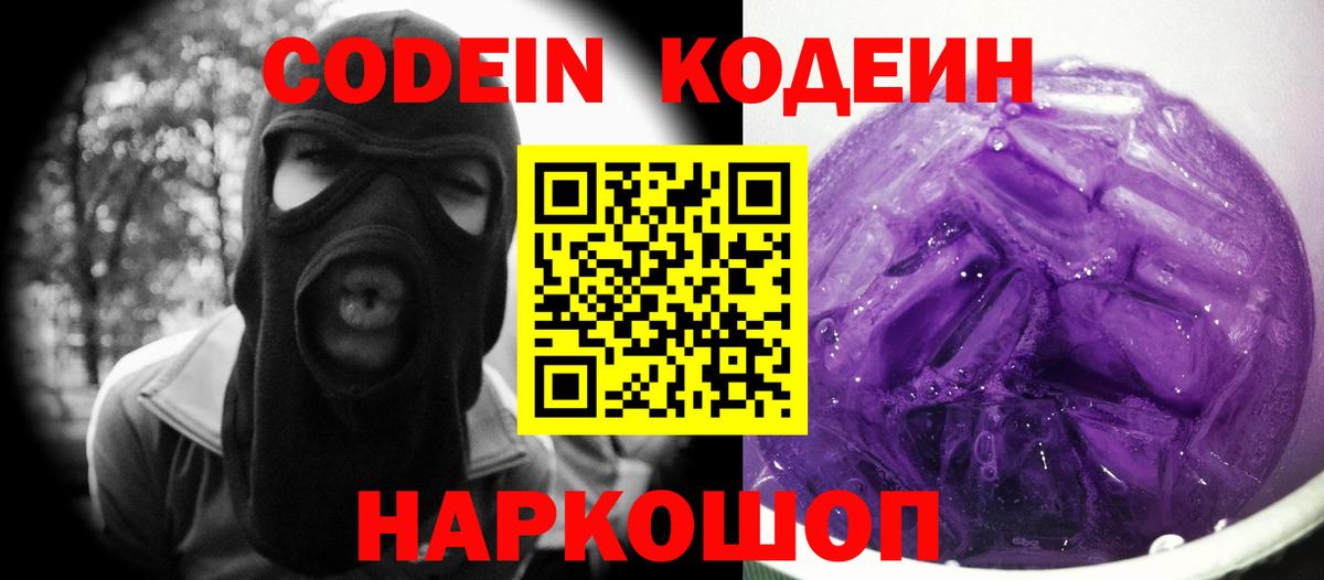 Кодеиновый сироп Lean напиток Lean (лин)  Вход с VPN  Codein напиток Lean (лин)  Озёрск 