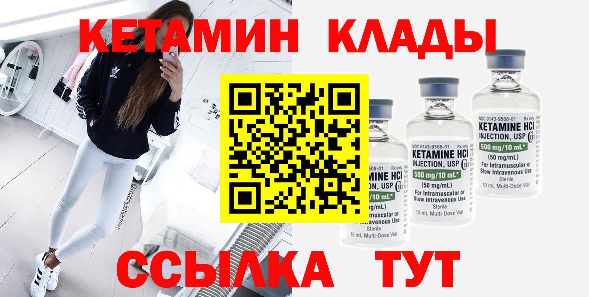 КЕТАМИН VHQ  Вход с VPN  Озёрск 