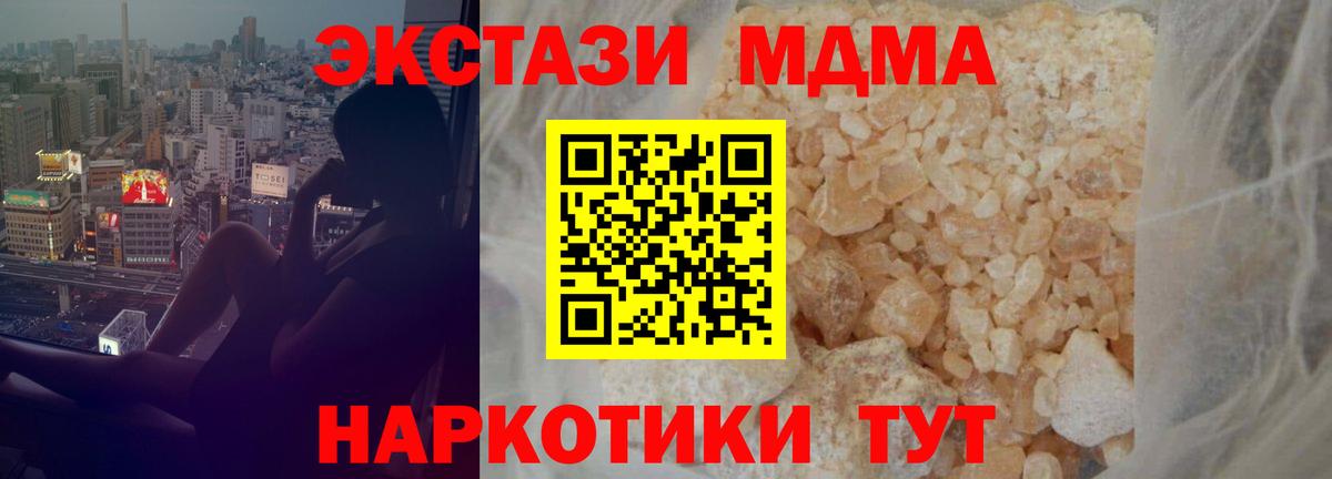 Озёрск  MDMA  Вход с VPN  МДМА молли  MDMA Molly 