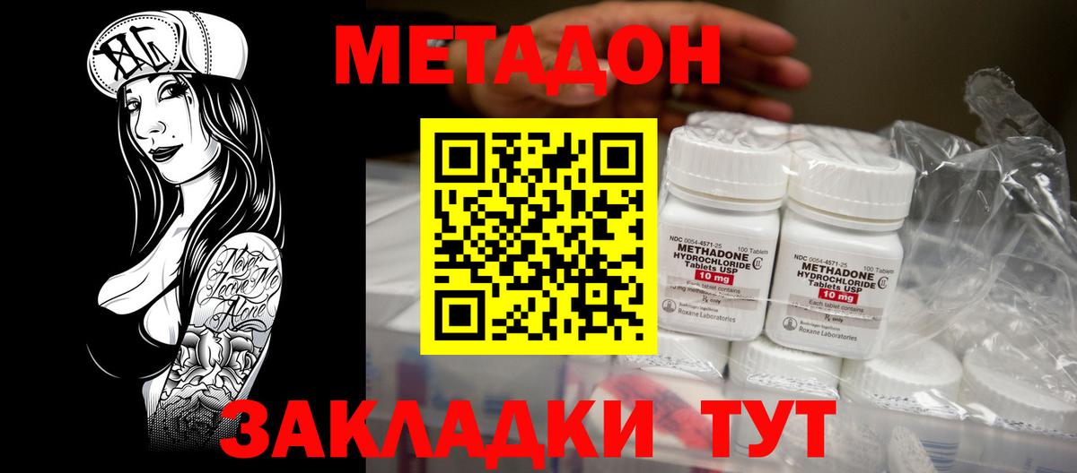Метадон кристалл Озёрск