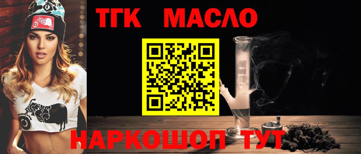 ТГК гашишное масло Озёрск